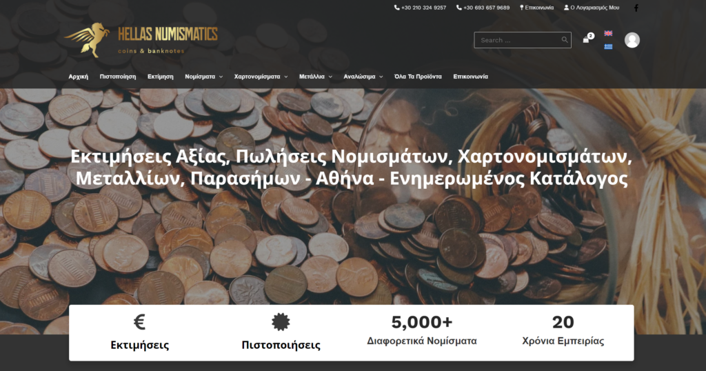 Hellas Numismatics eShop Screenshot