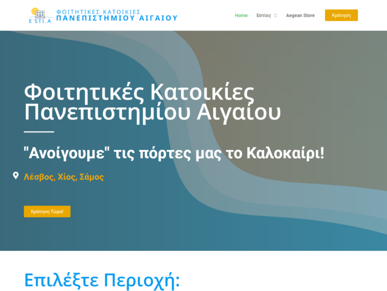 esties.aegean.gr screenshot