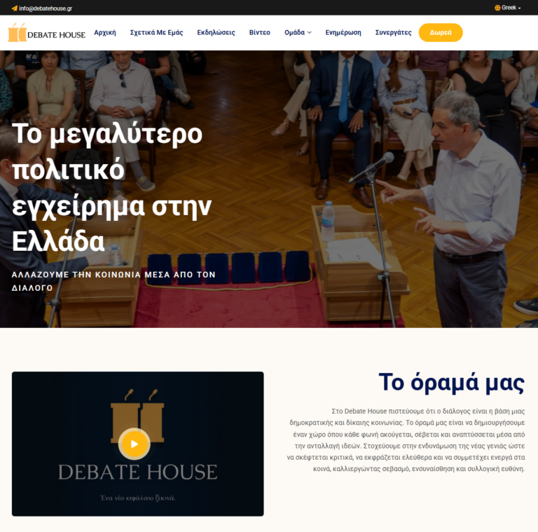 Debate House website screenshot