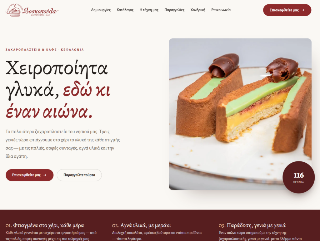 Βοσκοπούλα Website Screenshot