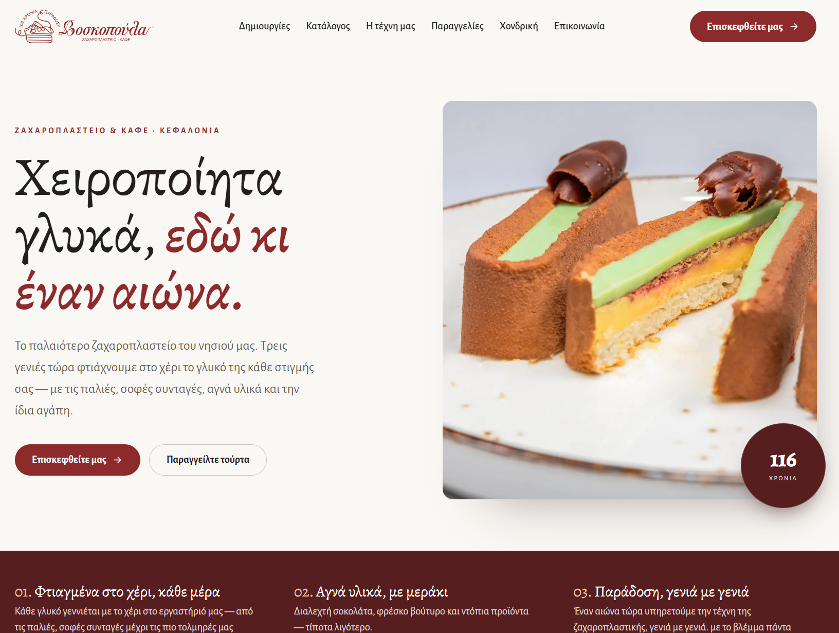Βοσκοπούλα Website Screenshot