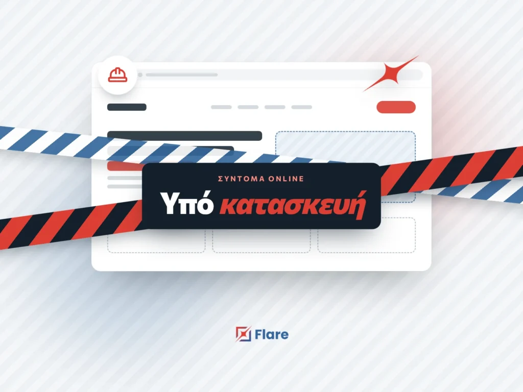 Το έργο είναι υπό κατασκευή